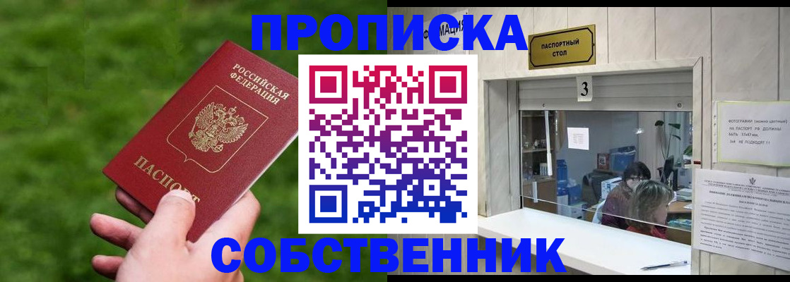 прописка поиск в Красноярске