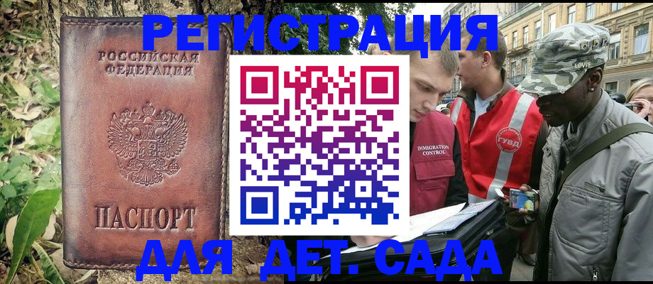 прописка регистрация в Красноярске
