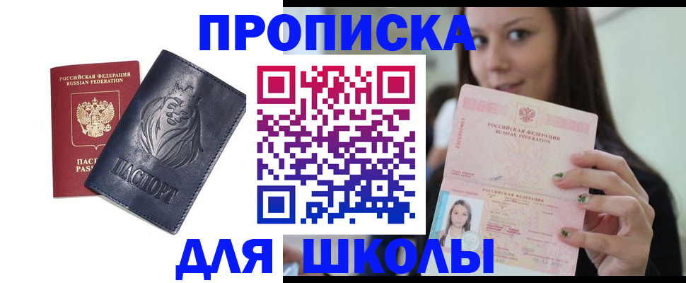 прописка для работы в Красноярске