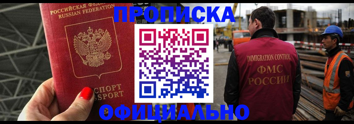временная регистрация 2025 в Красноярске