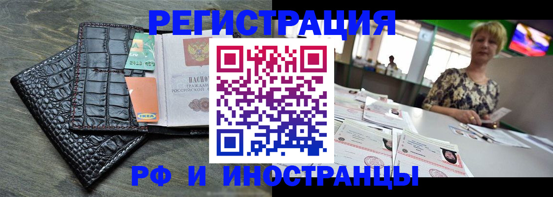 прописка ребенка в Красноярске