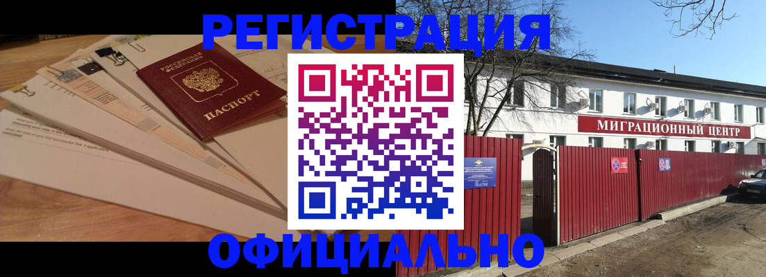 прописка иностранных граждан в Красноярске