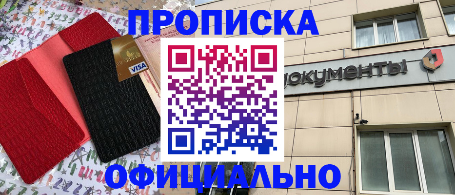 прописка гарантия в Красноярске