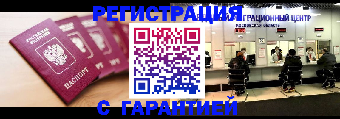 прописка иностранных граждан в Красноярске